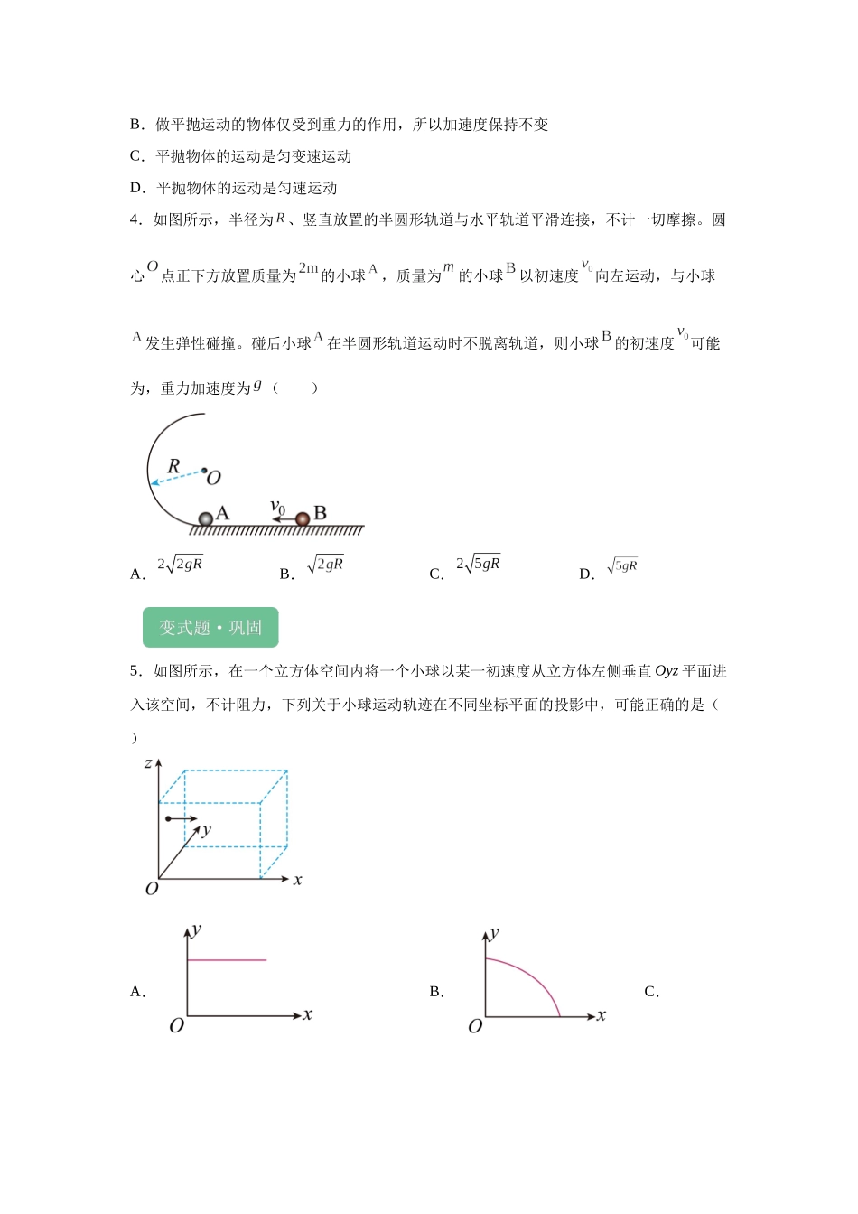 2024年高考广西卷物理真题T8-T10变式题.docx_第2页
