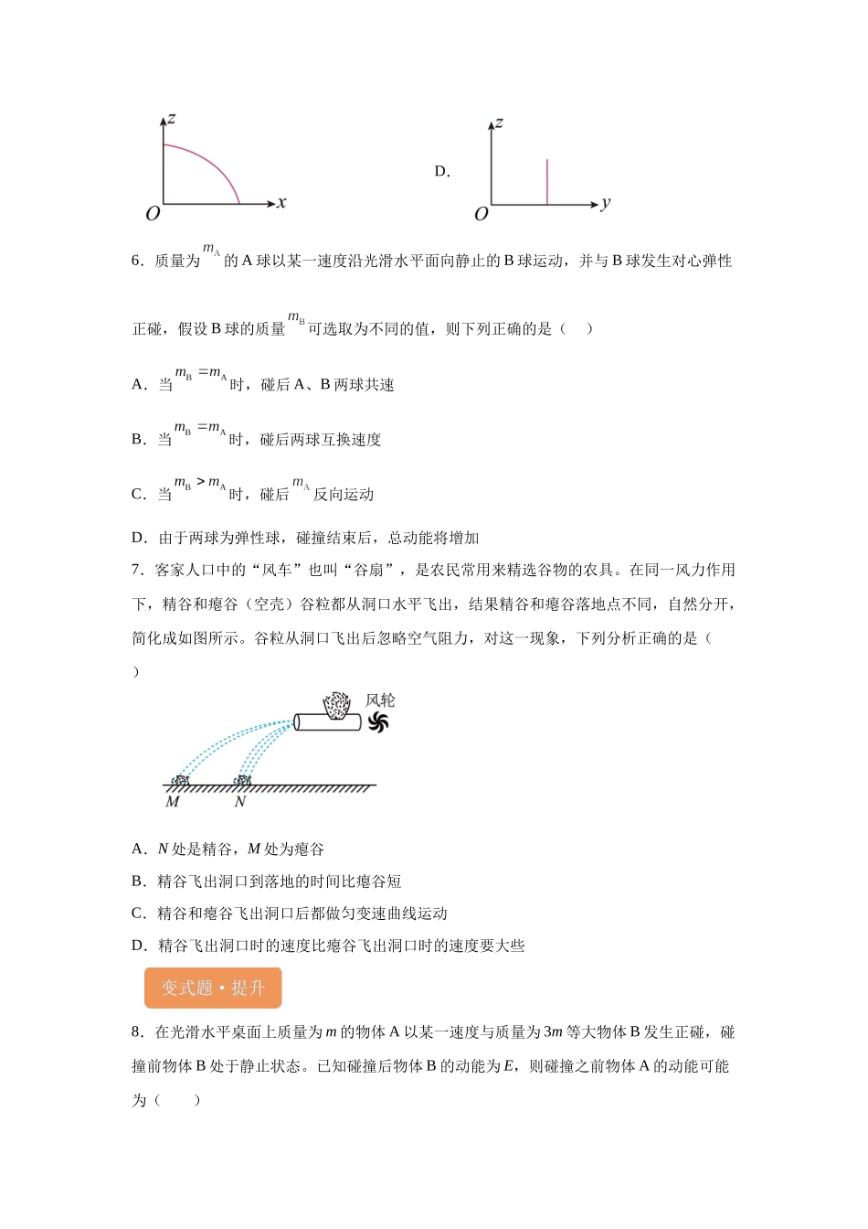 2024年高考广西卷物理真题T8-T10变式题.docx_第3页