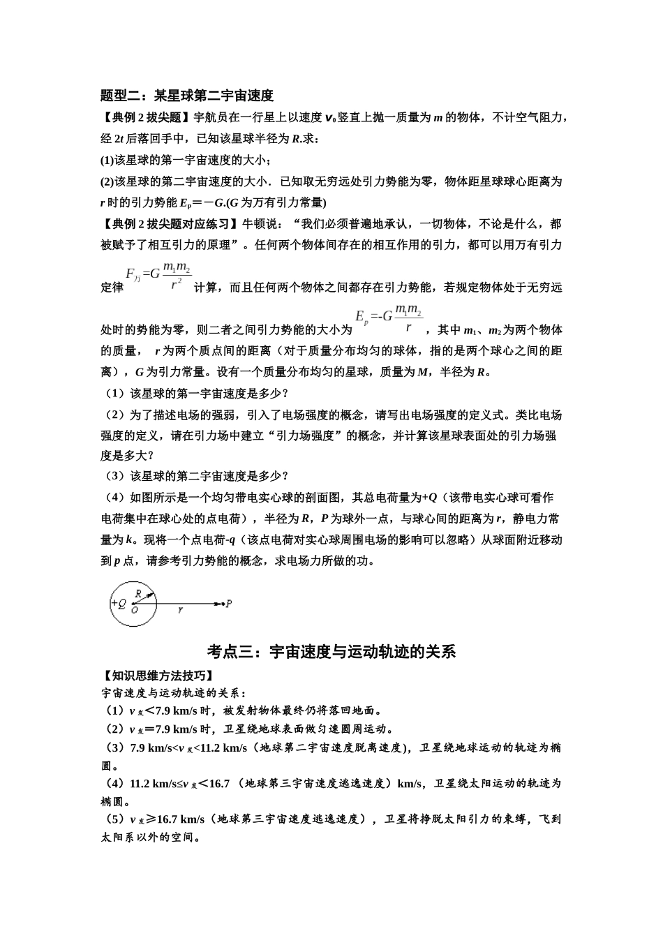知识点32：宇宙速度（拔尖学生版）.docx_第3页