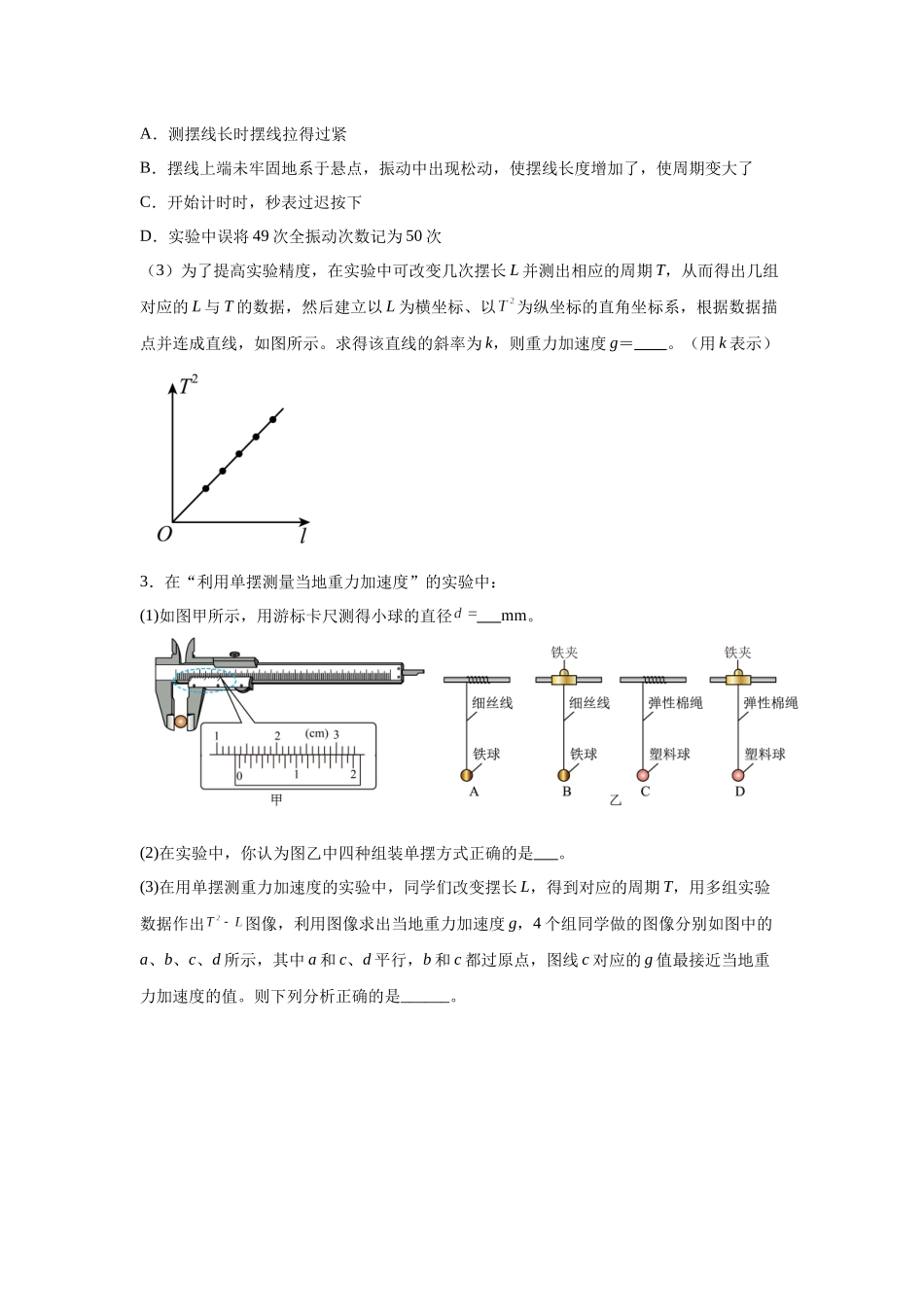 2024年高考广西卷物理真题T11-T12变式题.docx_第2页