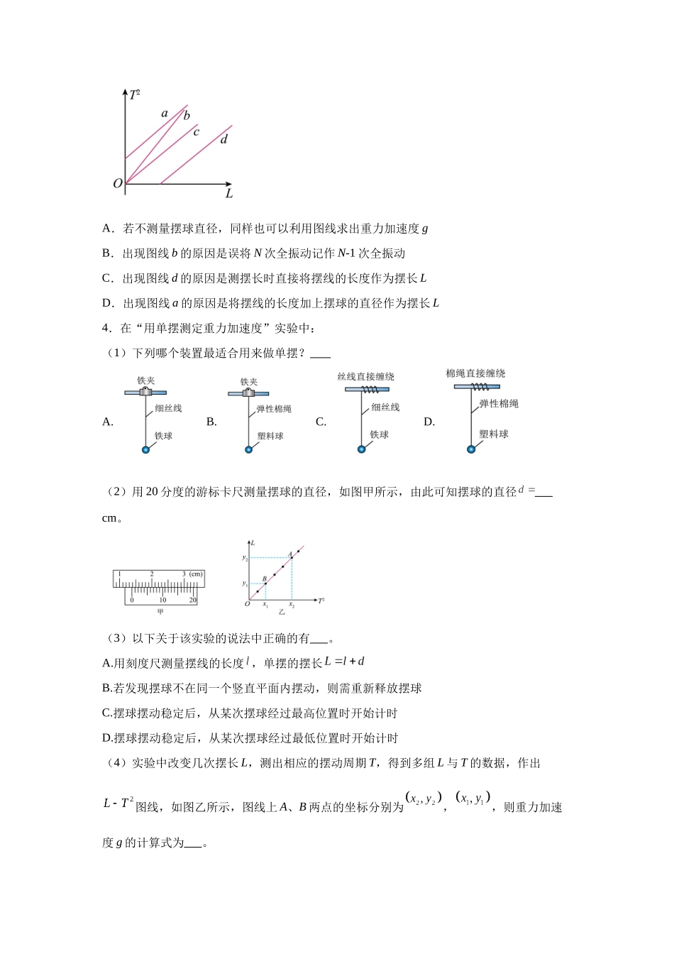 2024年高考广西卷物理真题T11-T12变式题.docx_第3页