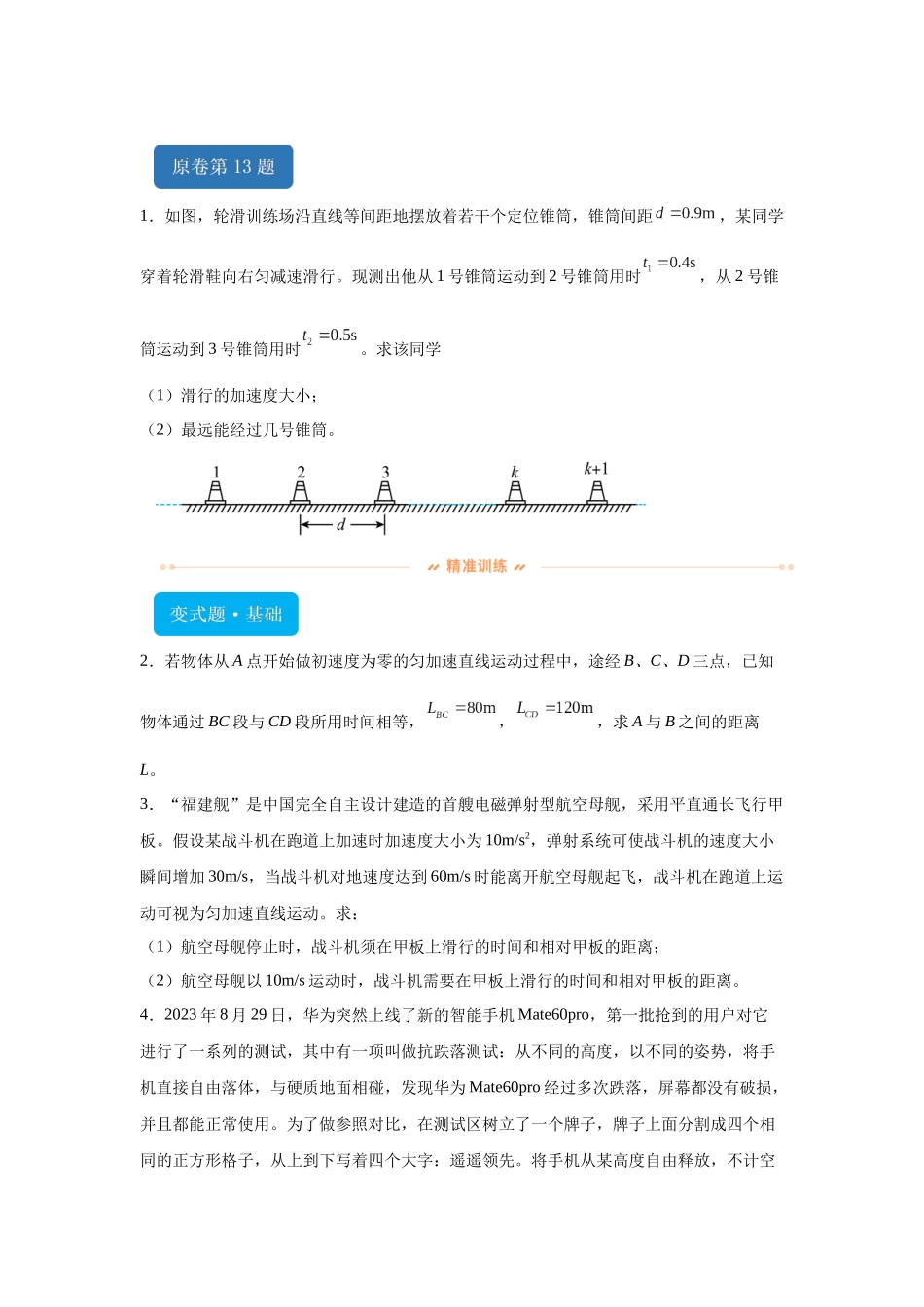 2024年高考广西卷物理真题T13-T15变式题.docx_第1页