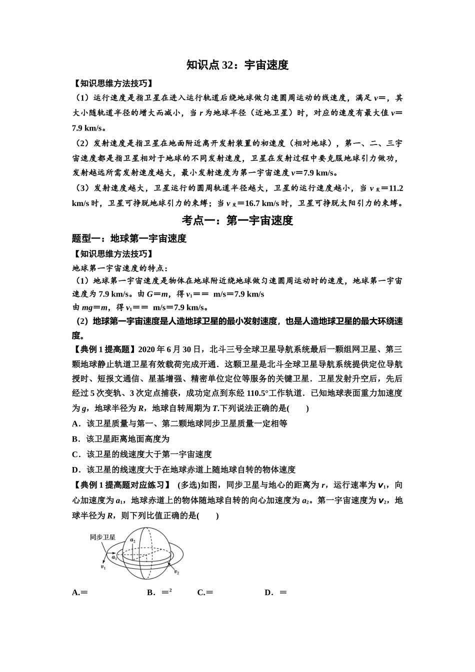知识点32：宇宙速度（提高原卷版）.docx_第1页