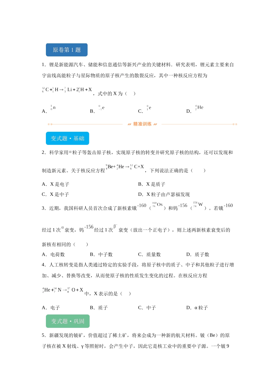 2024年高考河北卷物理真题T1-T3变式题.docx_第1页
