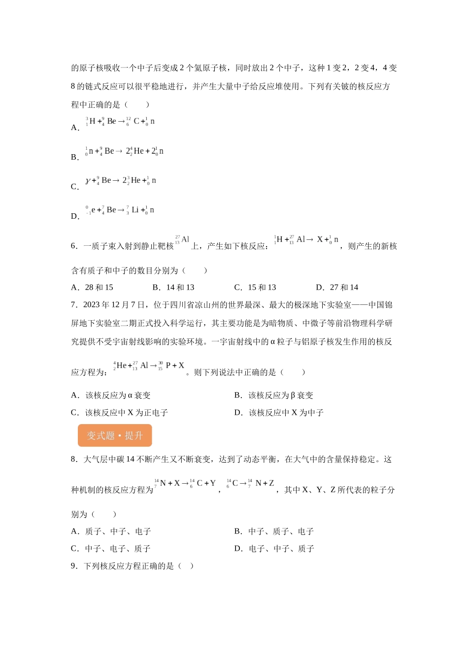 2024年高考河北卷物理真题T1-T3变式题.docx_第2页