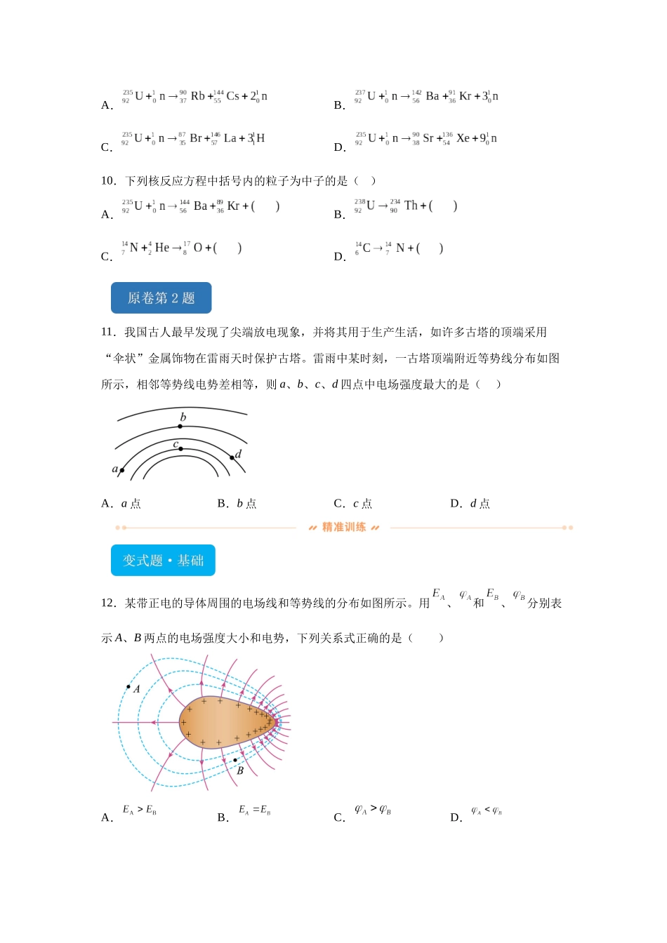 2024年高考河北卷物理真题T1-T3变式题.docx_第3页