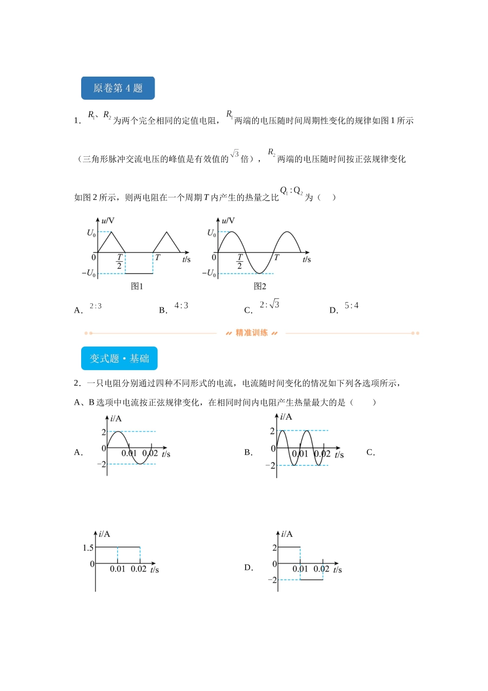 2024年高考河北卷物理真题T4-T7变式题.docx_第1页