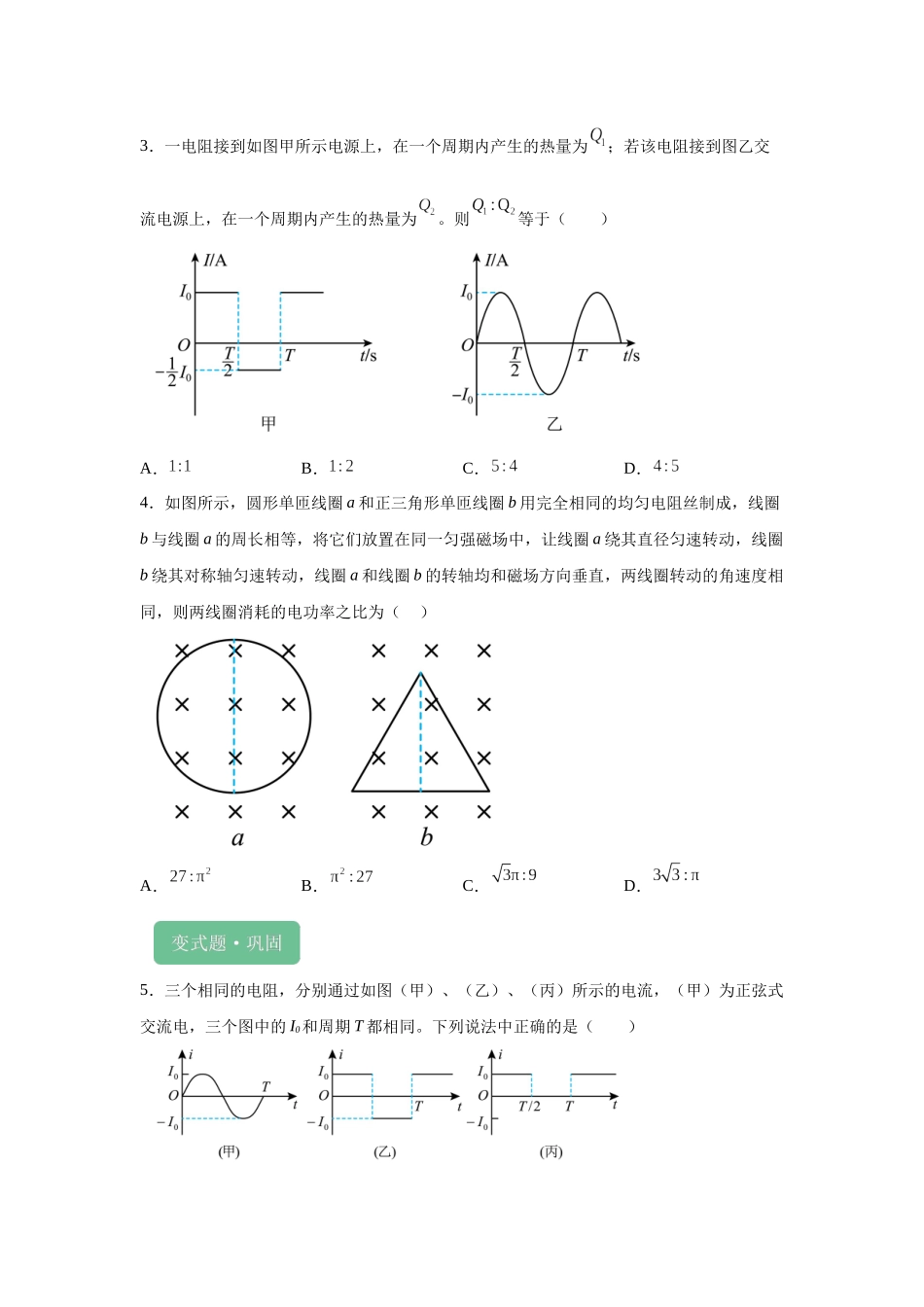 2024年高考河北卷物理真题T4-T7变式题.docx_第2页