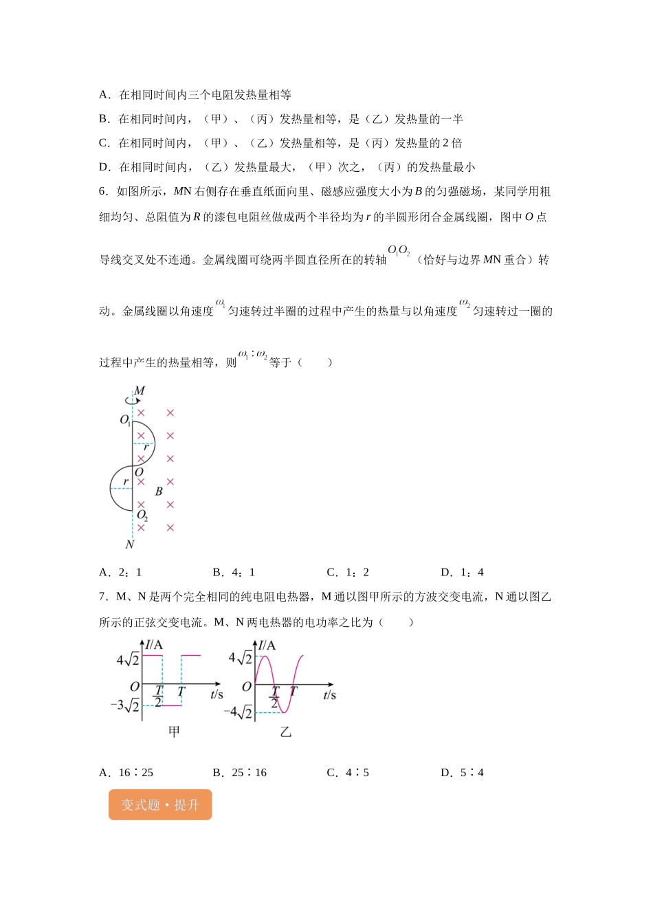 2024年高考河北卷物理真题T4-T7变式题.docx_第3页