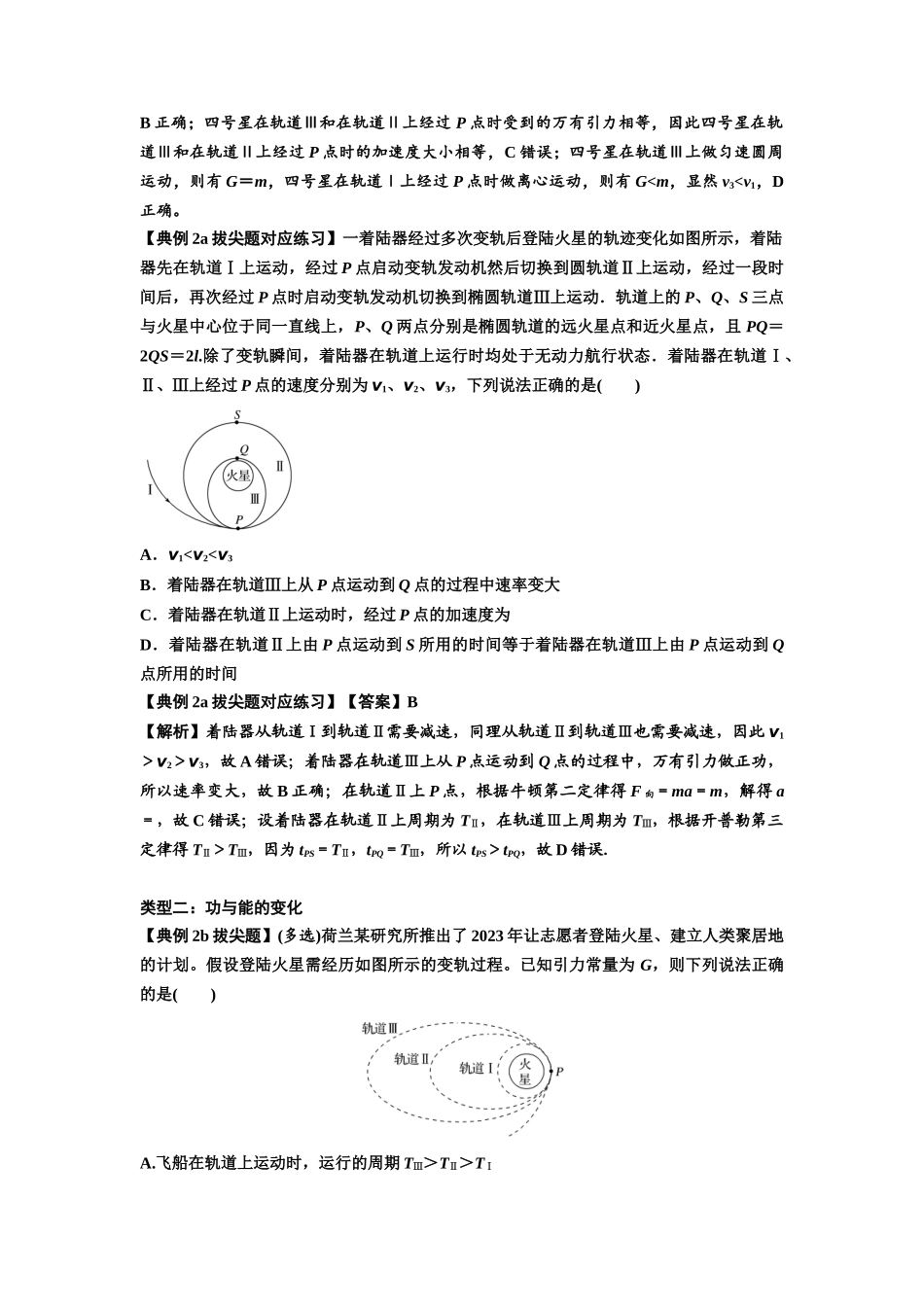 知识点33：卫星变轨及对接问题（拔尖解析版）.docx_第2页