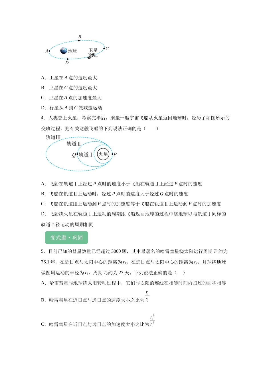 2024年高考河北卷物理真题T8-T10变式题.docx_第2页