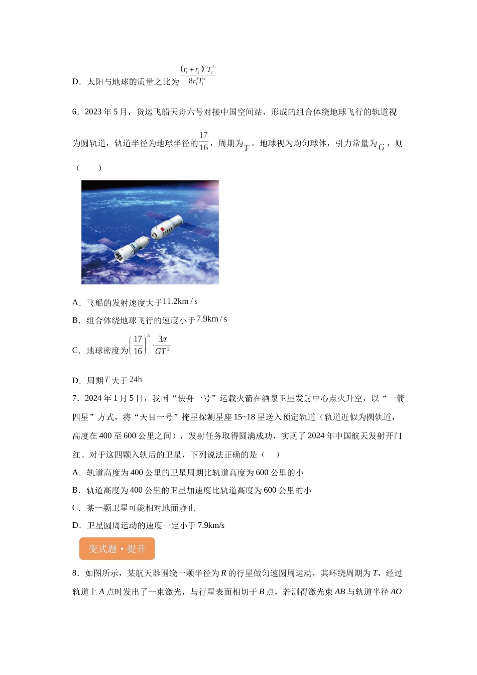 2024年高考河北卷物理真题T8-T10变式题.docx_第3页