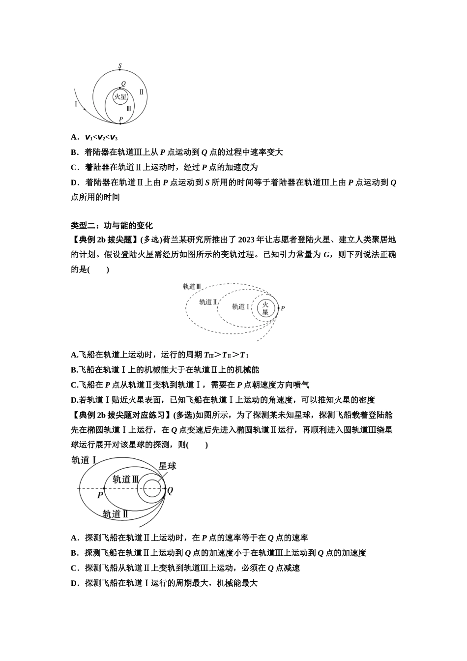 知识点33:卫星变轨及对接问题(拔尖学生版).docx_第2页