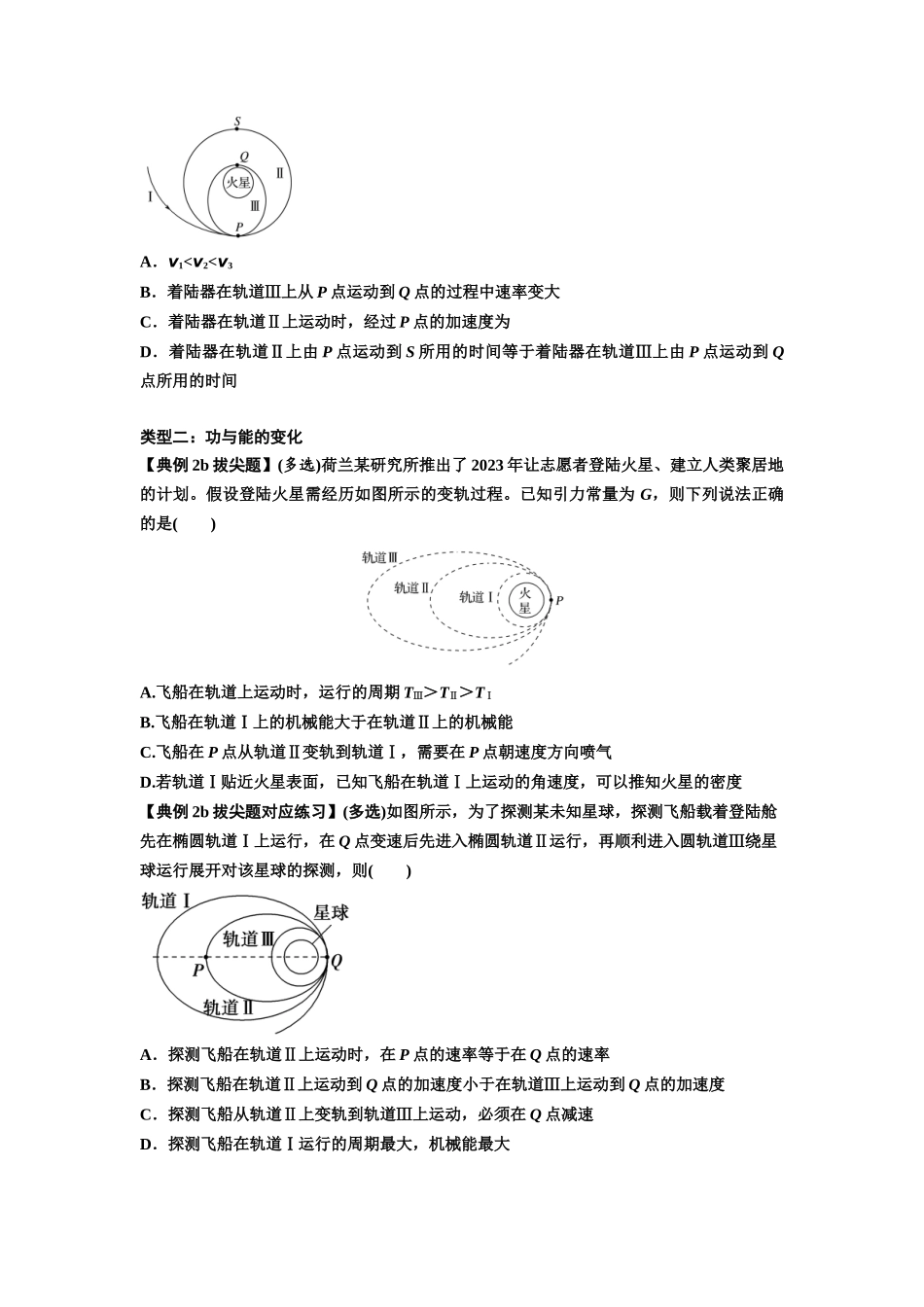 知识点33:卫星变轨及对接问题(拔尖原卷版).docx_第2页