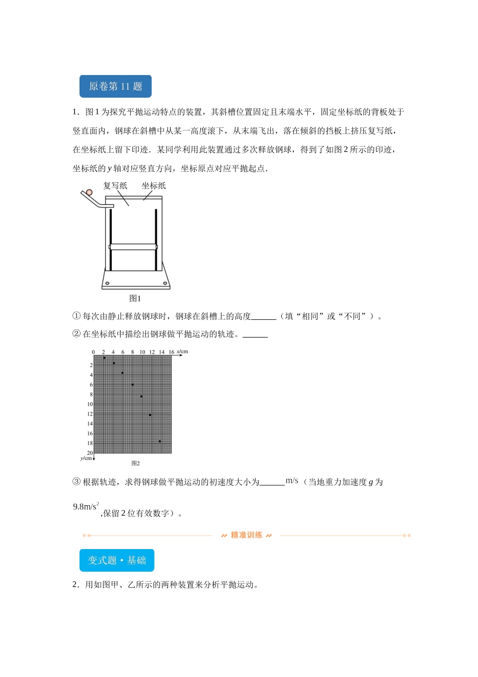 2024年高考河北卷物理真题T11-T12变式题.docx_第1页