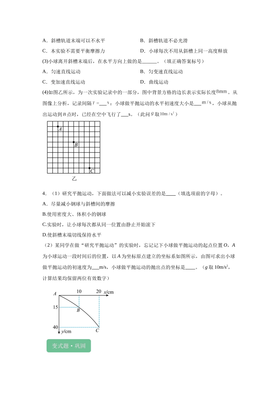 2024年高考河北卷物理真题T11-T12变式题.docx_第3页