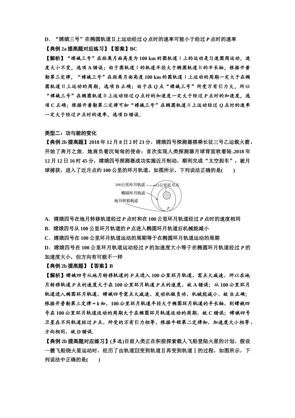知识点33:卫星变轨及对接问题(提高解析版).docx_第3页