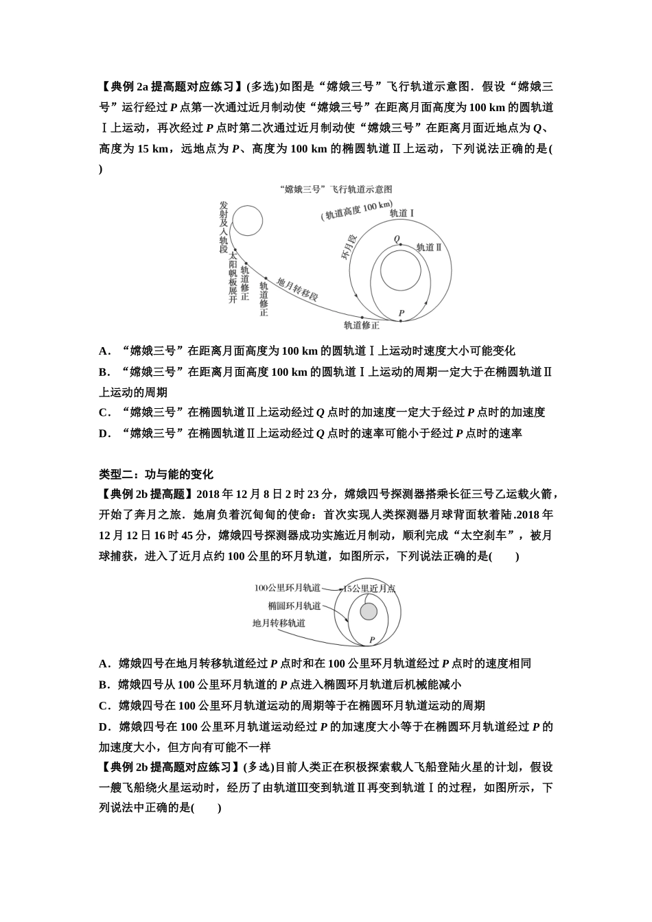 知识点33：卫星变轨及对接问题（提高原卷版）.docx_第2页