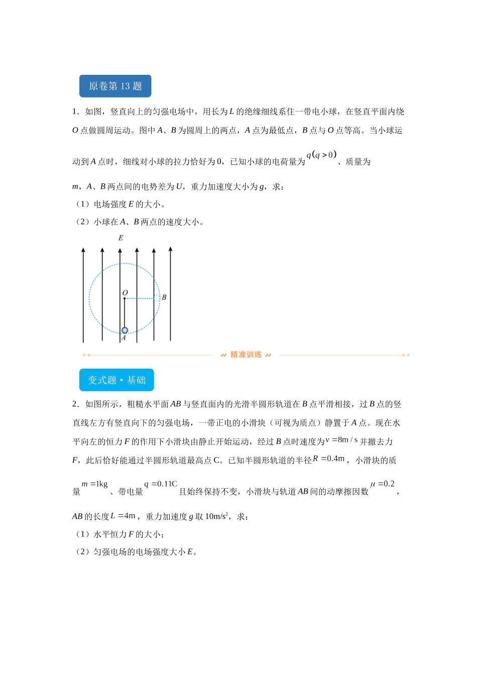 2024年高考河北卷物理真题T13-T15变式题.docx_第1页