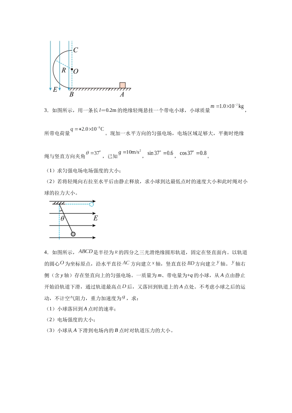 2024年高考河北卷物理真题T13-T15变式题.docx_第2页