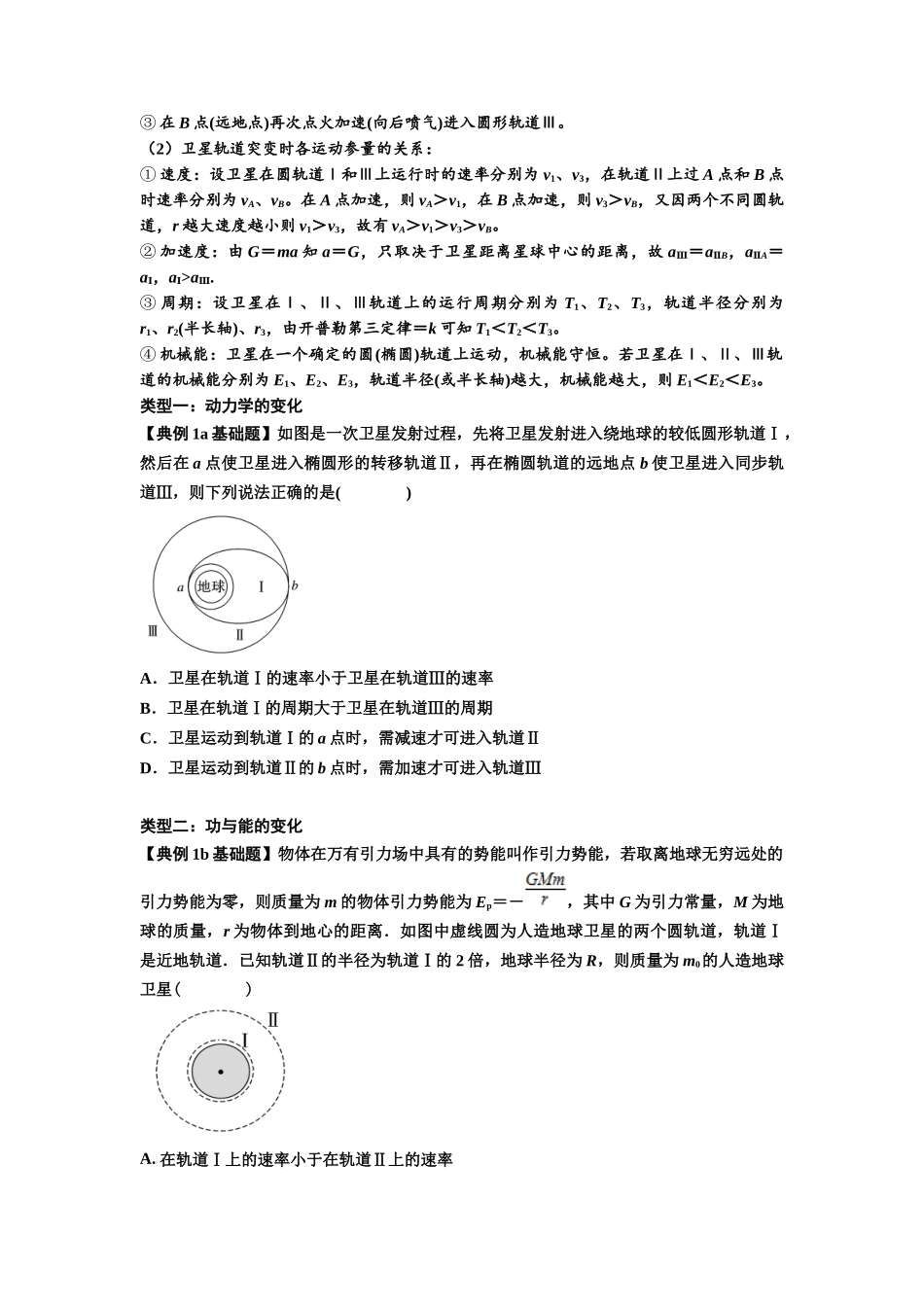 知识点33：卫星变轨及对接问题（原卷版）.docx_第3页