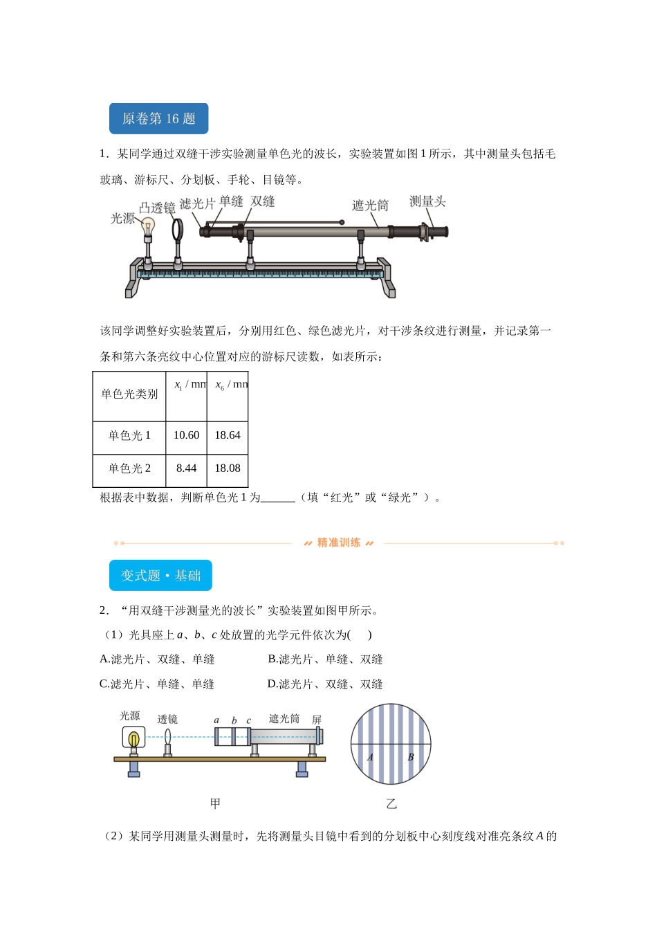 2024年高考河北卷物理真题T16变式题.docx_第1页
