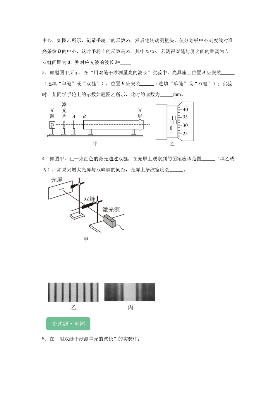2024年高考河北卷物理真题T16变式题.docx_第2页