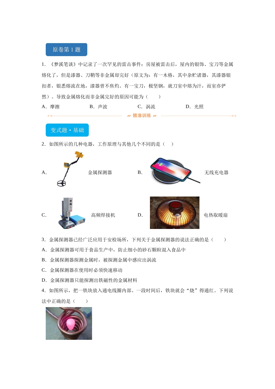 2024年高考湖北卷物理真题T1-T4变式题.docx_第1页