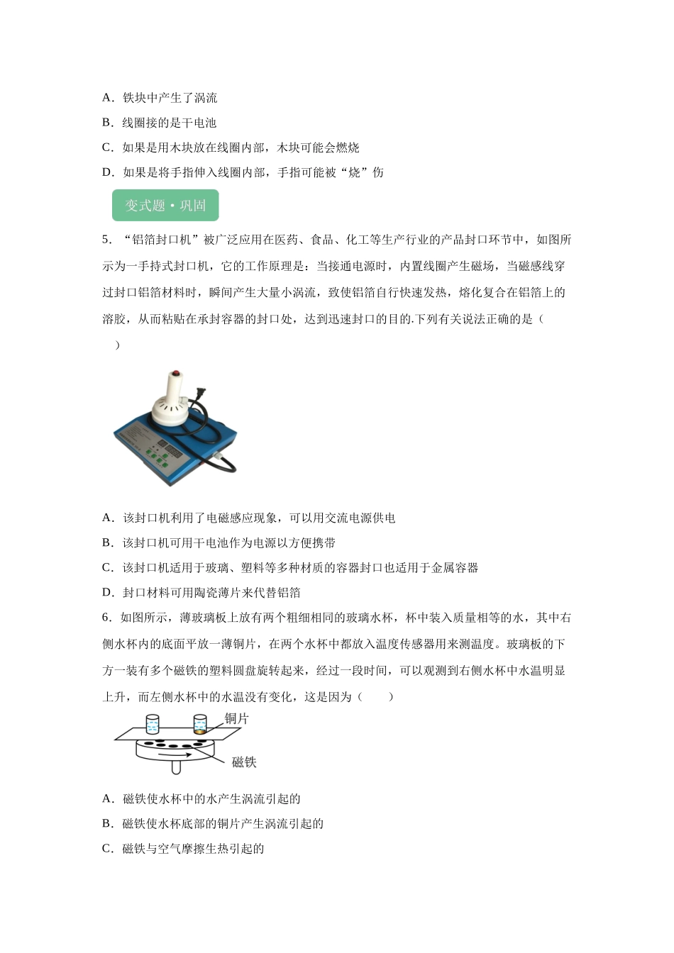 2024年高考湖北卷物理真题T1-T4变式题.docx_第2页