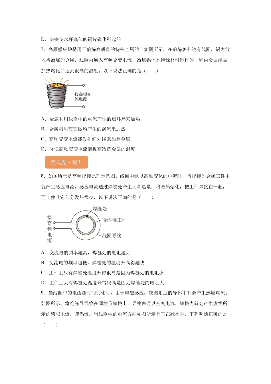 2024年高考湖北卷物理真题T1-T4变式题.docx_第3页