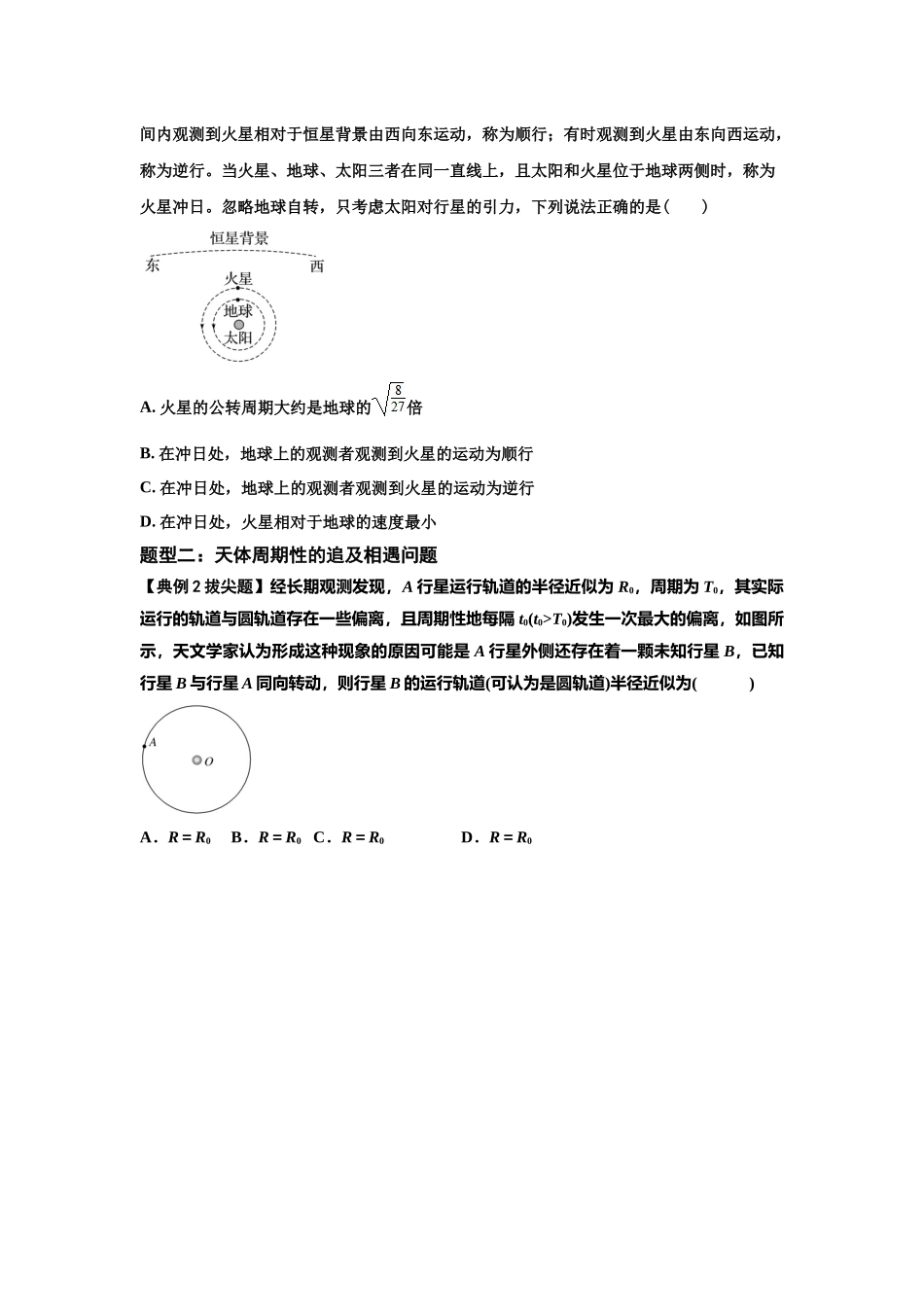 知识点34:天体的追及与相遇问题(拔尖学生版).docx_第3页
