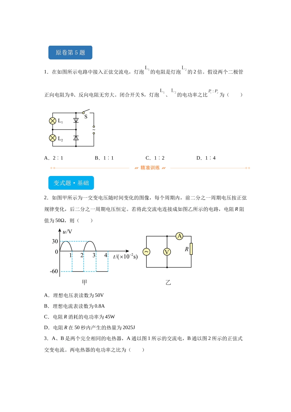 2024年高考湖北卷物理真题T5-T7变式题.docx_第1页
