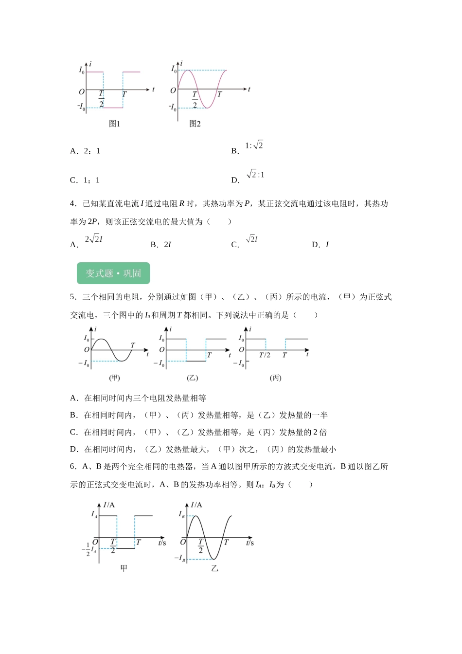 2024年高考湖北卷物理真题T5-T7变式题.docx_第2页