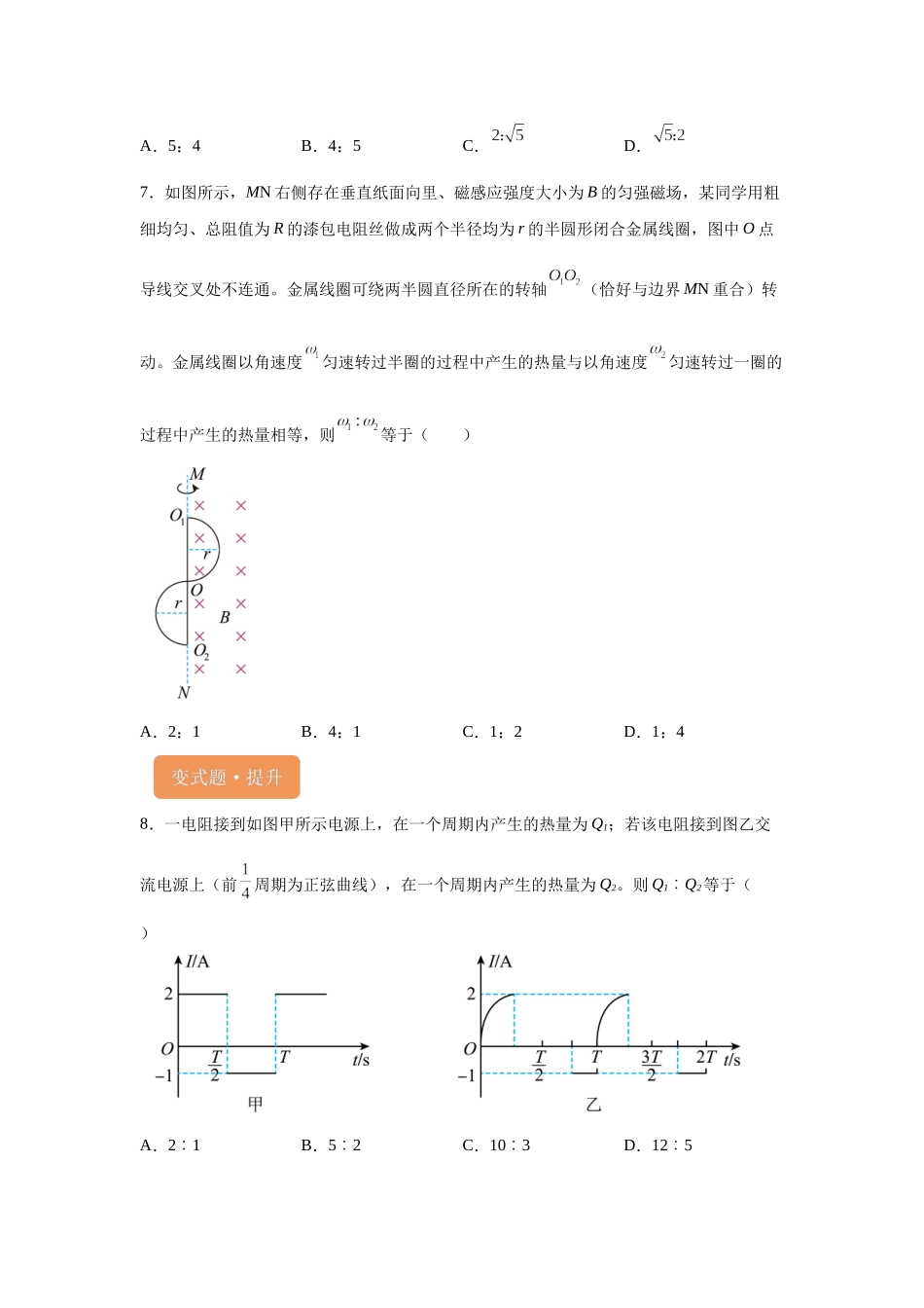 2024年高考湖北卷物理真题T5-T7变式题.docx_第3页