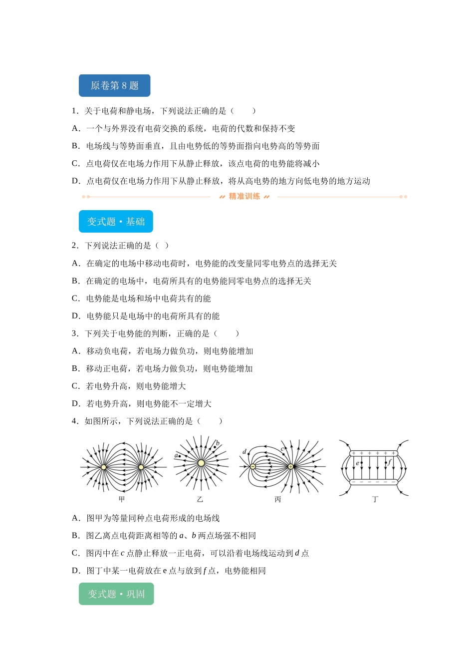 2024年高考湖北卷物理真题T8-T10变式题.docx_第1页