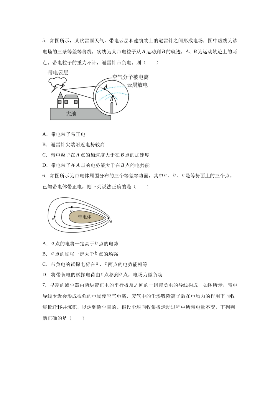 2024年高考湖北卷物理真题T8-T10变式题.docx_第2页