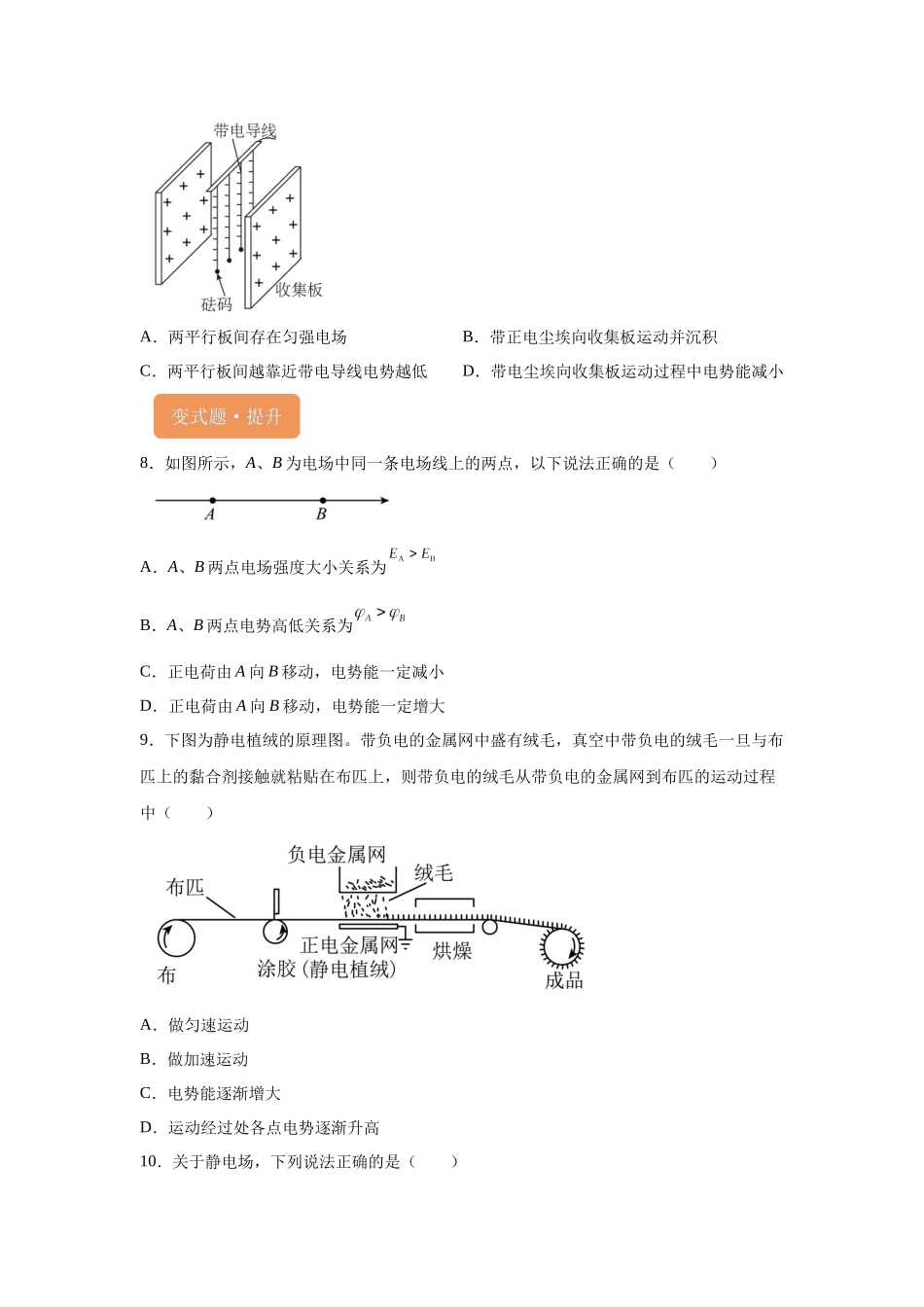2024年高考湖北卷物理真题T8-T10变式题.docx_第3页