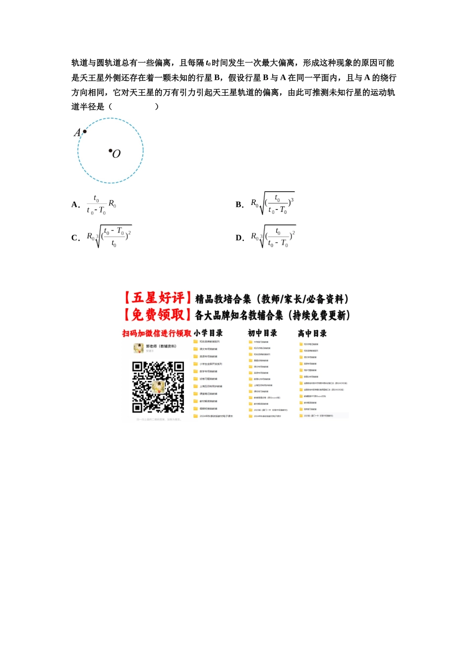 知识点34:天体的追及与相遇问题(提高原卷版).docx_第3页