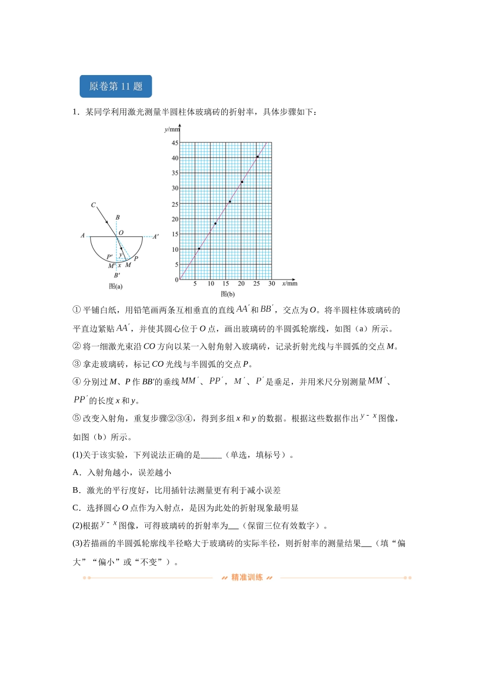 2024年高考湖北卷物理真题T11-T12变式题.docx_第1页