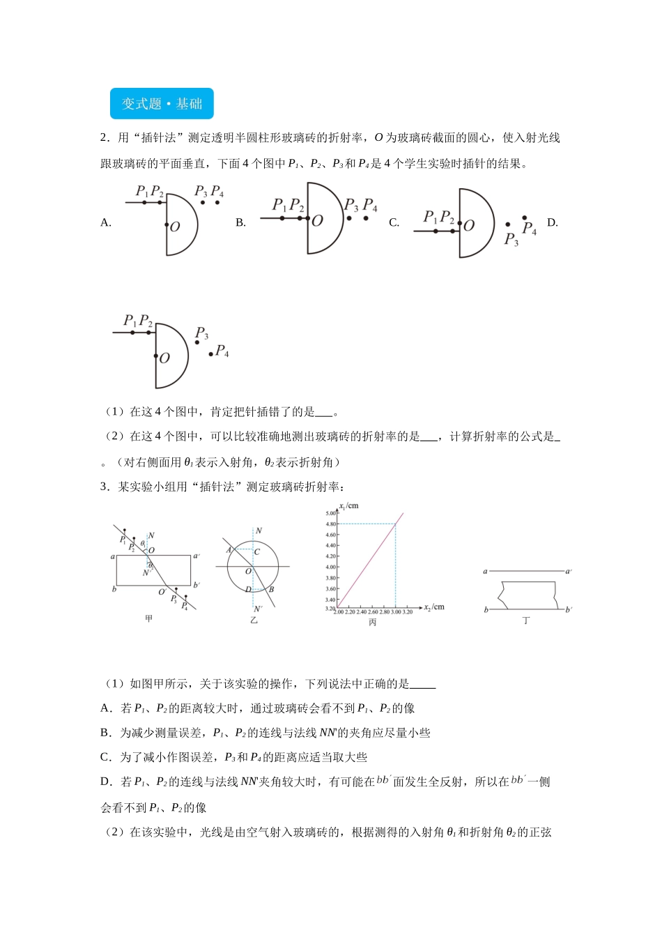 2024年高考湖北卷物理真题T11-T12变式题.docx_第2页