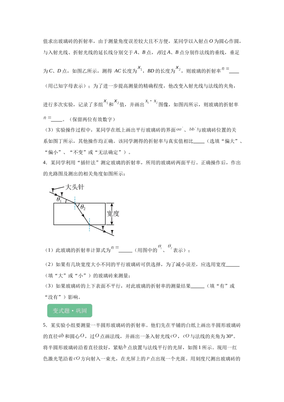 2024年高考湖北卷物理真题T11-T12变式题.docx_第3页