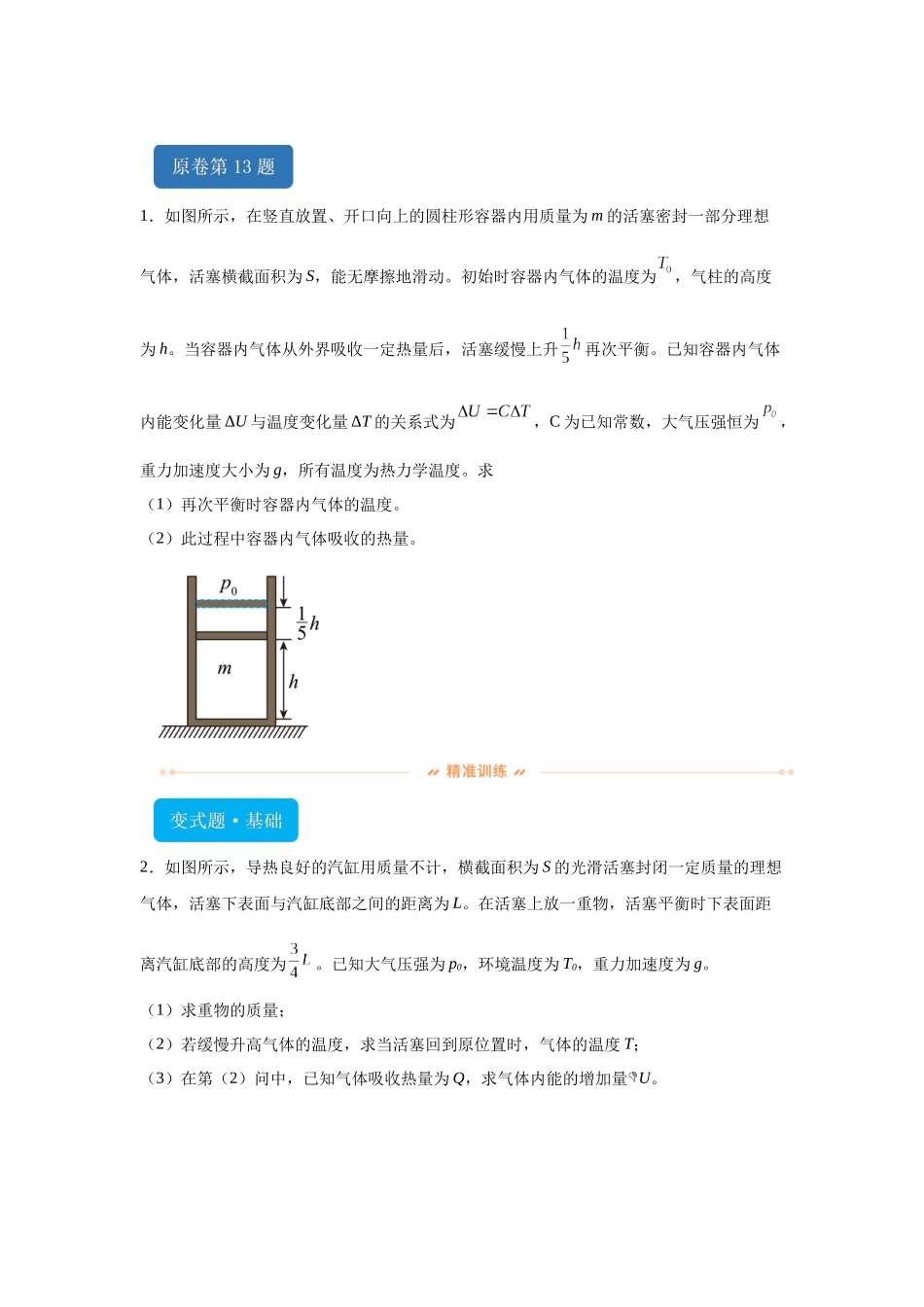 2024年高考湖北卷物理真题T13-T15变式题.docx_第1页