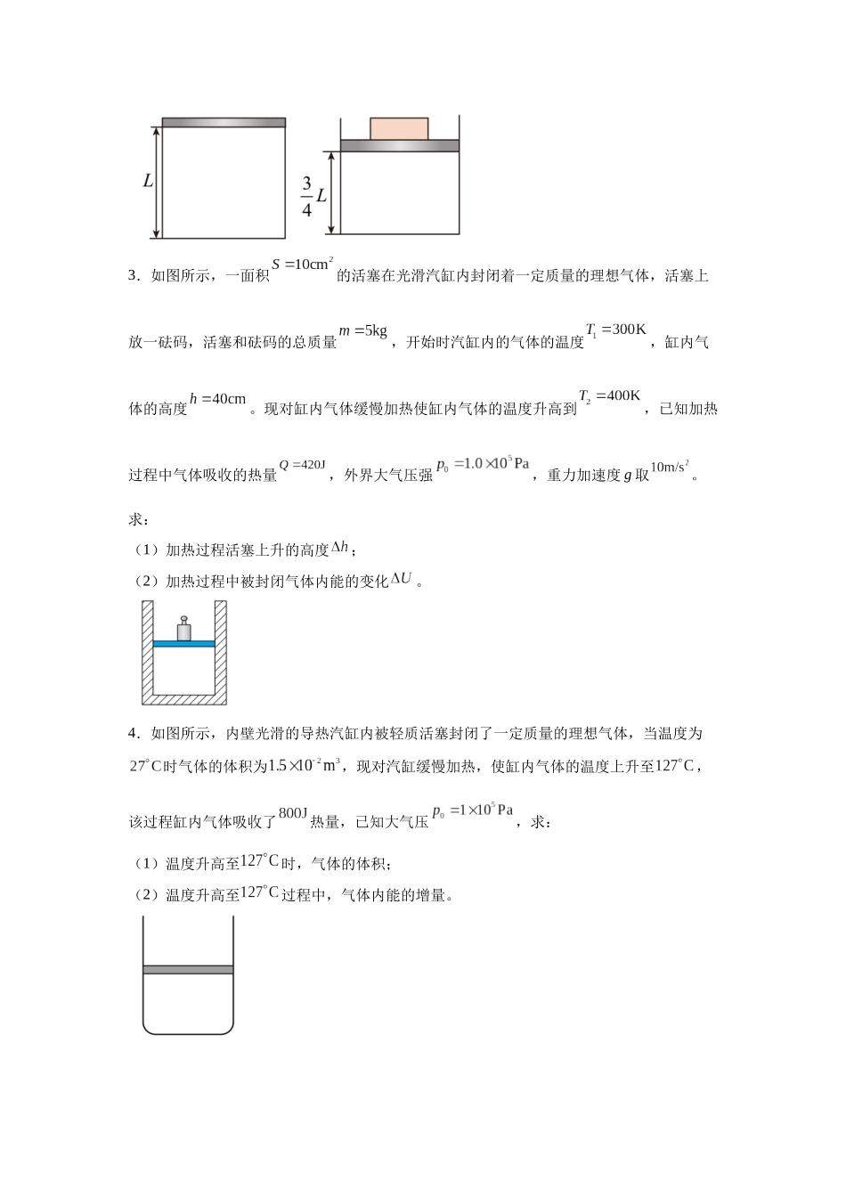 2024年高考湖北卷物理真题T13-T15变式题.docx_第2页