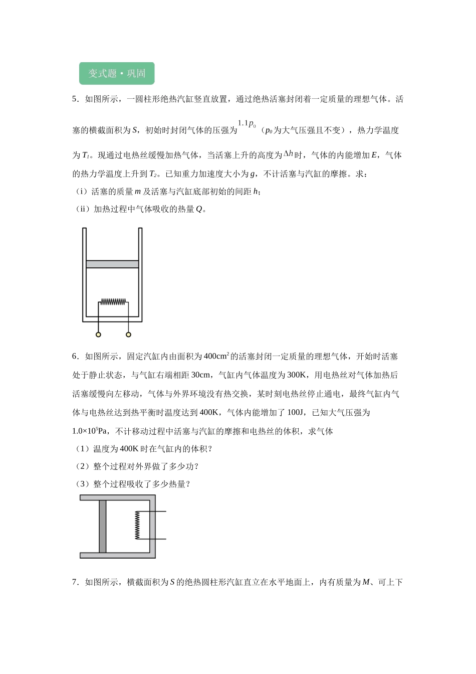 2024年高考湖北卷物理真题T13-T15变式题.docx_第3页