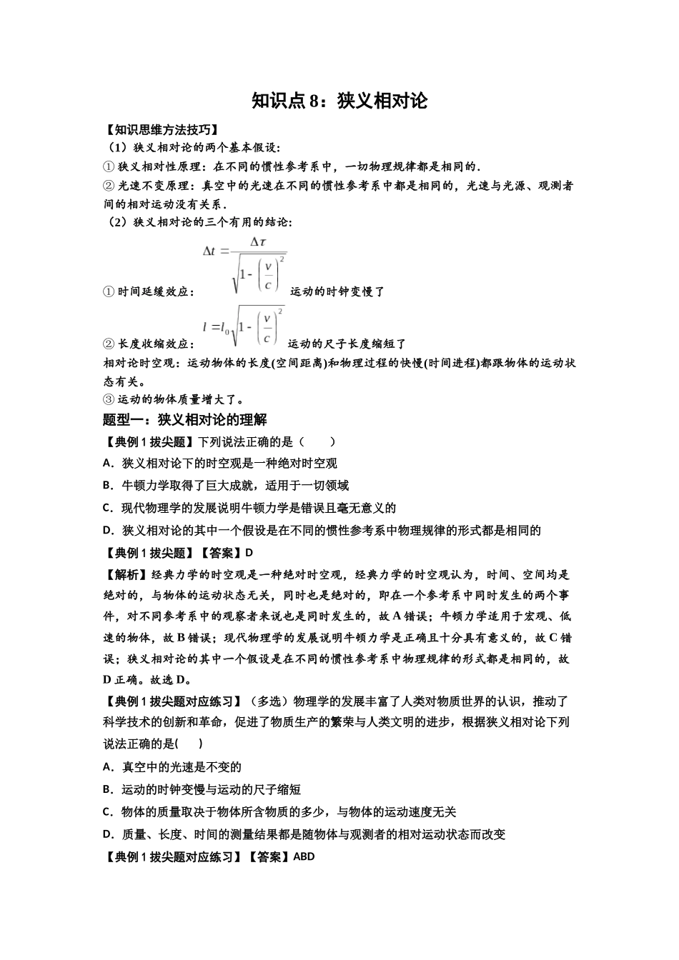 知识点35:狭义相对论(拔尖教师版).docx_第1页