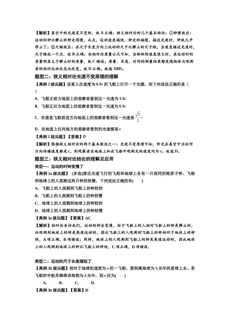 知识点35:狭义相对论(拔尖教师版).docx_第2页