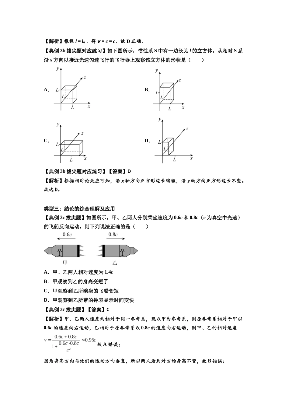 知识点35:狭义相对论(拔尖教师版).docx_第3页