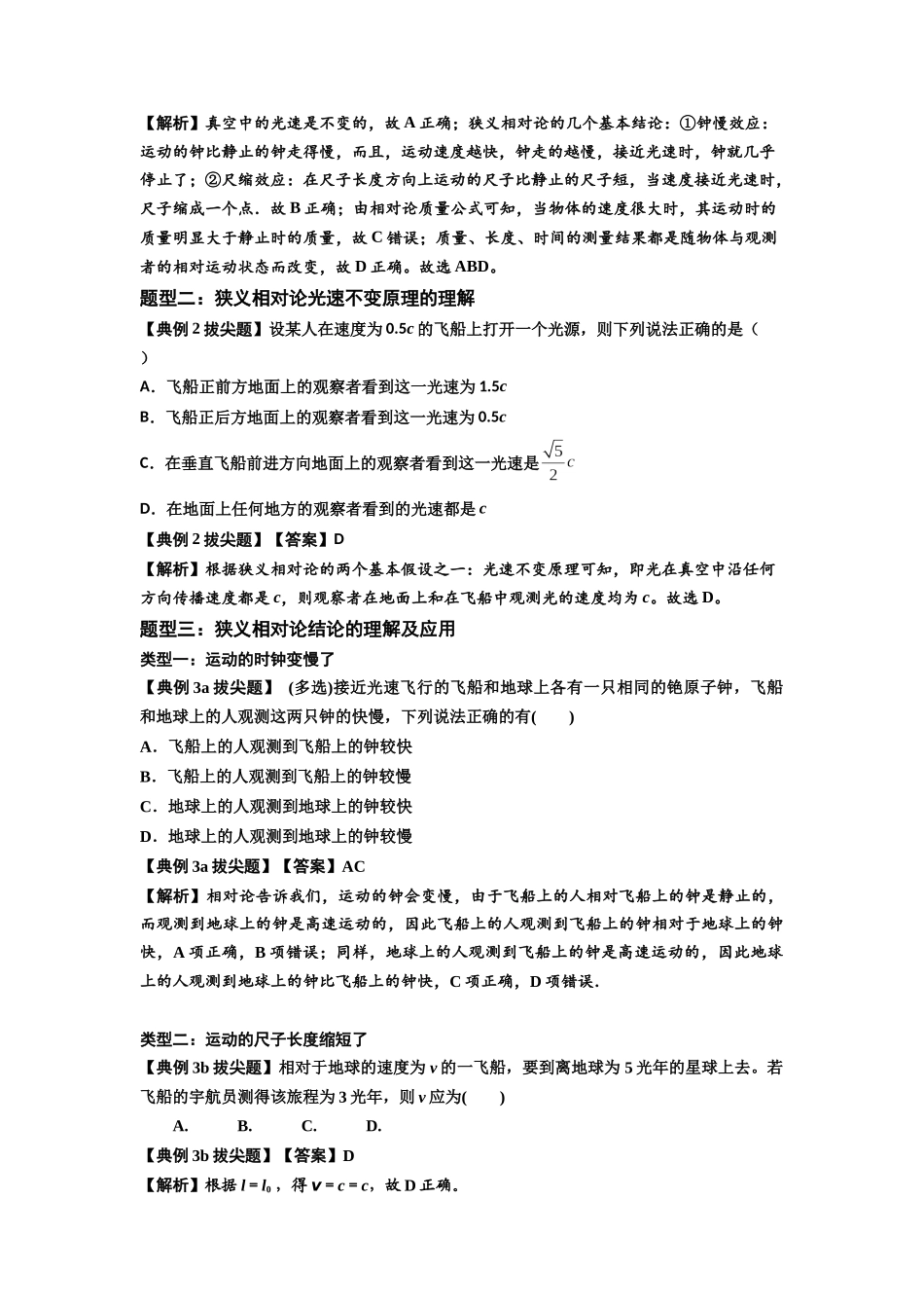 知识点35:狭义相对论(拔尖解析版).docx_第2页