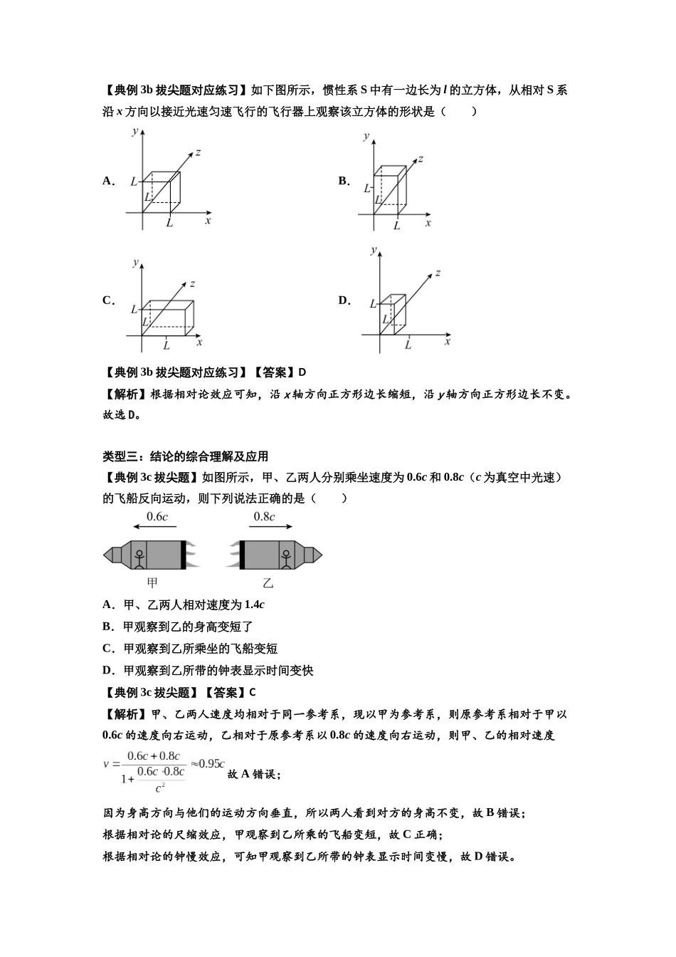 知识点35:狭义相对论(拔尖解析版).docx_第3页