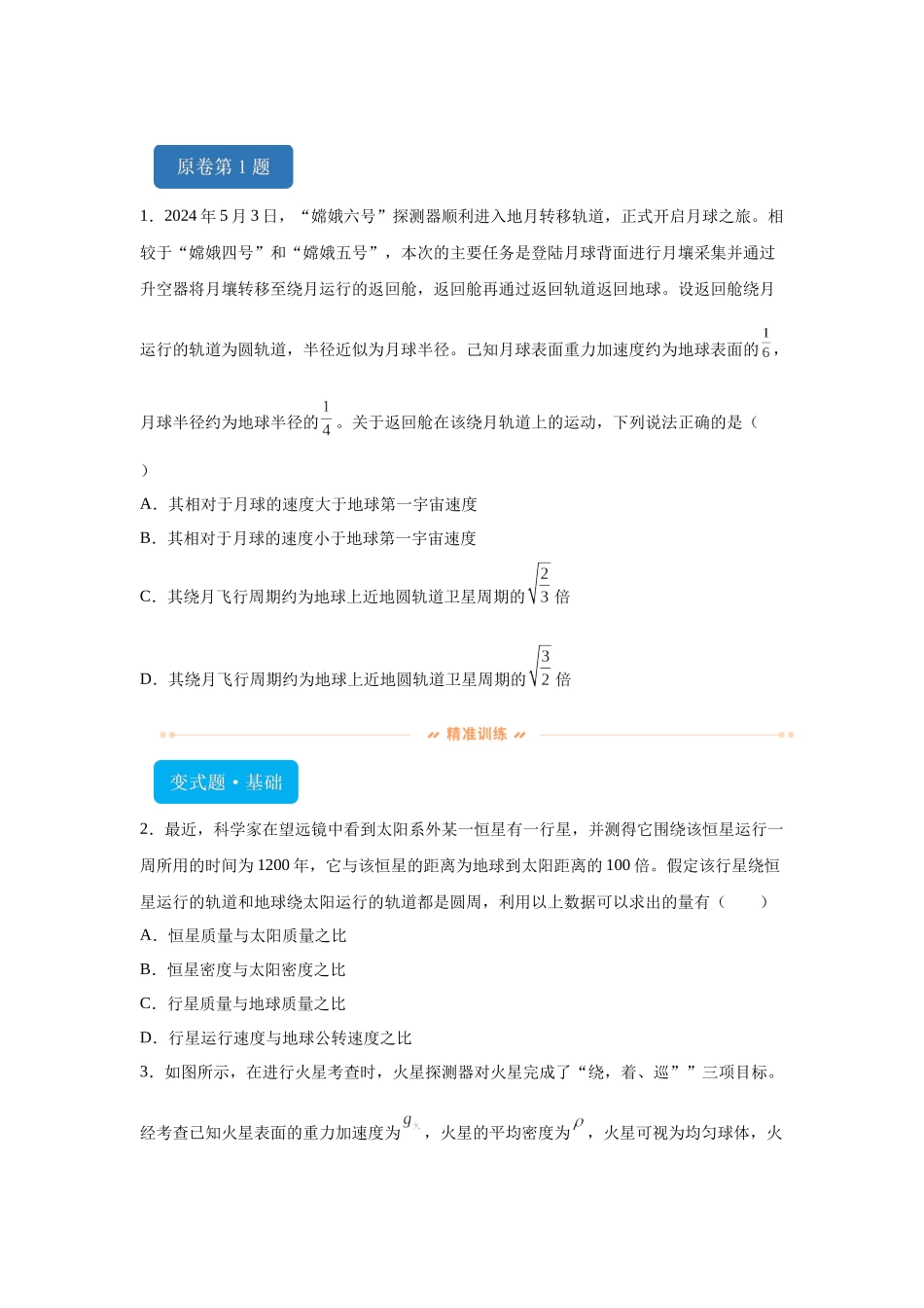 2024年高考湖南卷物理真题T1-T4变式题.docx_第1页